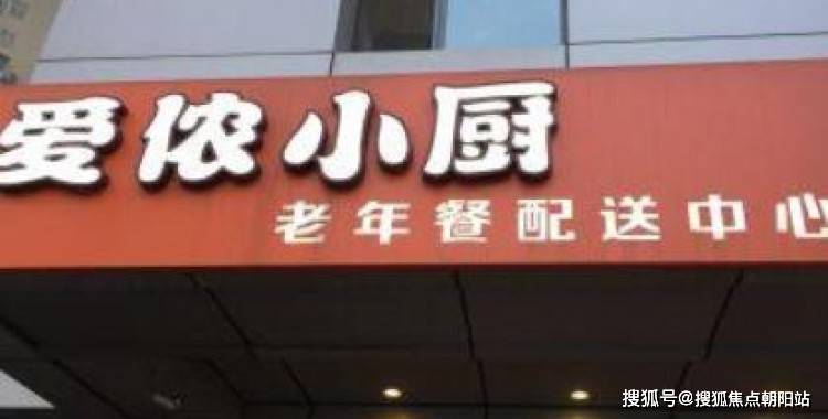 朝阳区爱侬养老院 网站首页-地址价格2025pg电子免费模拟器小帅院长养老攻略！北京市(图2)